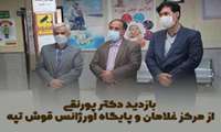 بازدید دکتر پورنقی از مرکز خدمات جامع سلامت شهری/ روستایی غلامان و پایگاه اورژانس جاده ای قوش تپه